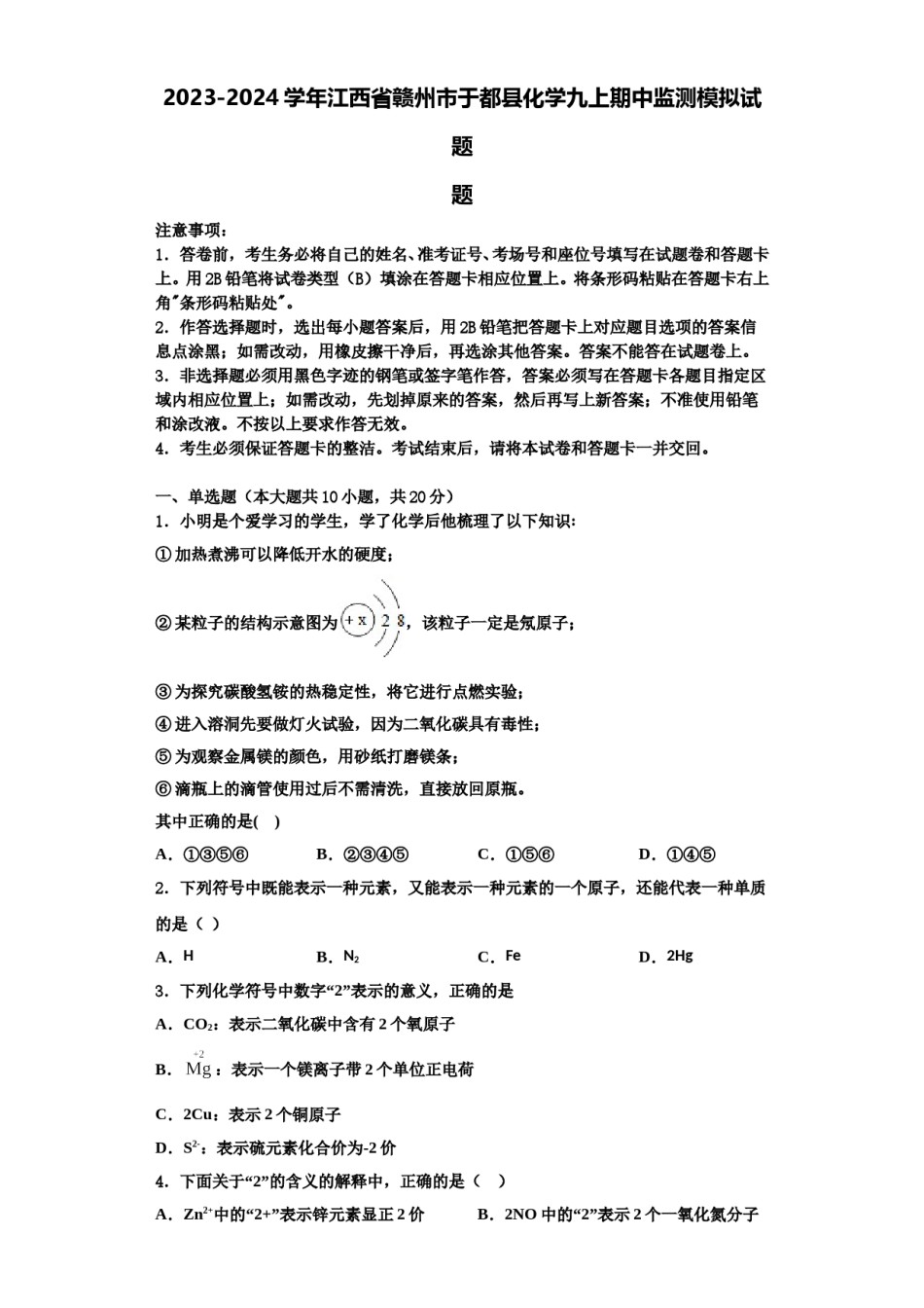 2023-2024学年江西省赣州市于都县化学九上期中监测模拟试题含解析.doc_第1页
