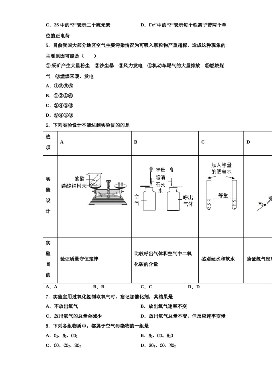 2023-2024学年江西省赣州市于都县化学九上期中监测模拟试题含解析.doc_第2页