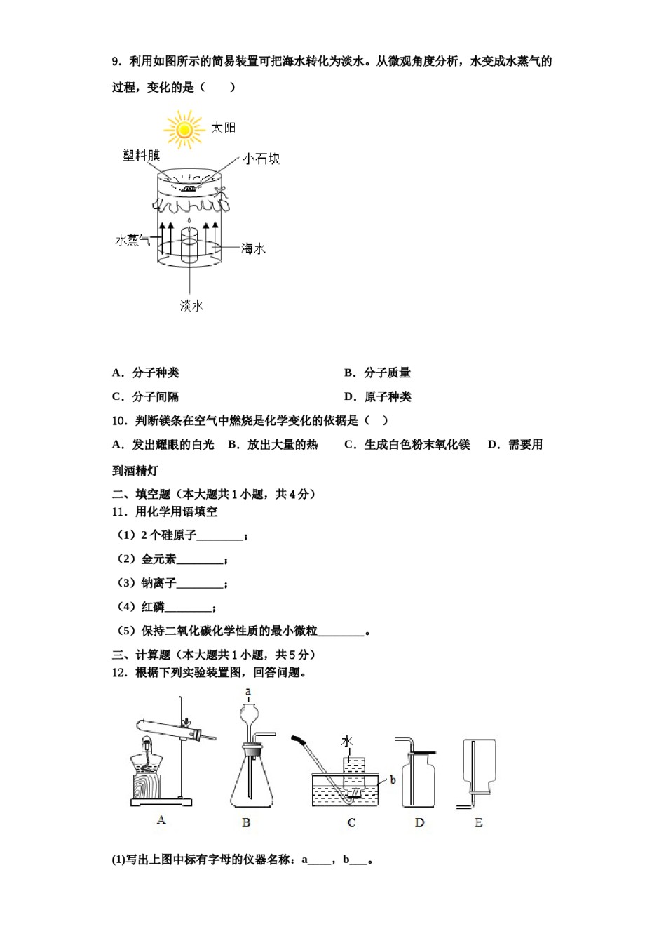 2023-2024学年江西省赣州市于都县化学九上期中监测模拟试题含解析.doc_第3页