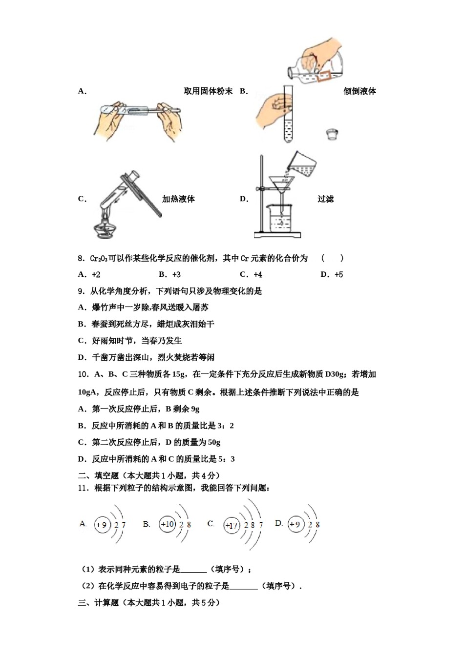 2023-2024学年江西省赣州市于都县化学九年级第一学期期中综合测试模拟试题含解析.doc_第2页