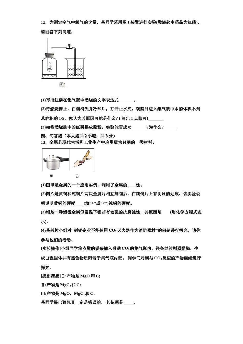 2023-2024学年江西省赣州市于都县化学九年级第一学期期中综合测试模拟试题含解析.doc_第3页