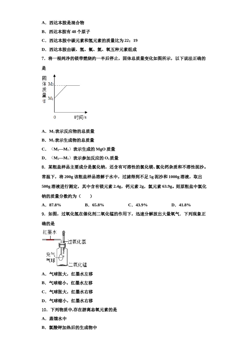 2023-2024学年江西省赣州市会昌县九年级化学第一学期期中联考模拟试题含解析.doc_第2页