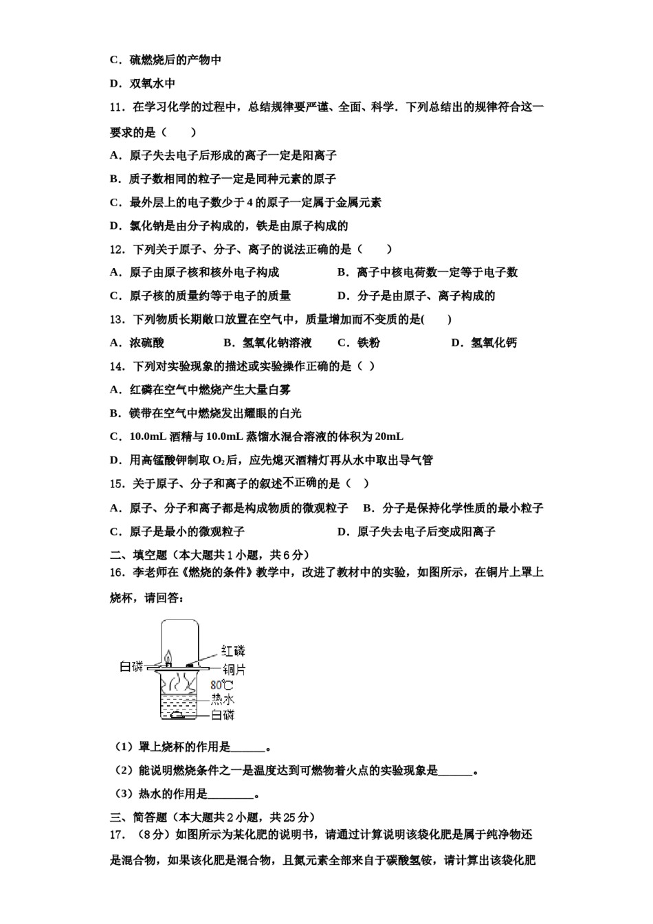2023-2024学年江西省赣州市会昌县九年级化学第一学期期中联考模拟试题含解析.doc_第3页