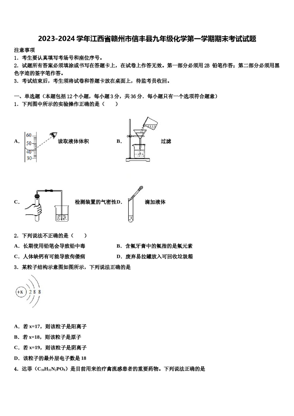 2023-2024学年江西省赣州市信丰县九年级化学第一学期期末考试试题含解析.doc_第1页