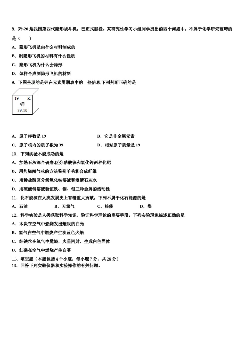 2023-2024学年江西省赣州市信丰县九年级化学第一学期期末考试试题含解析.doc_第3页