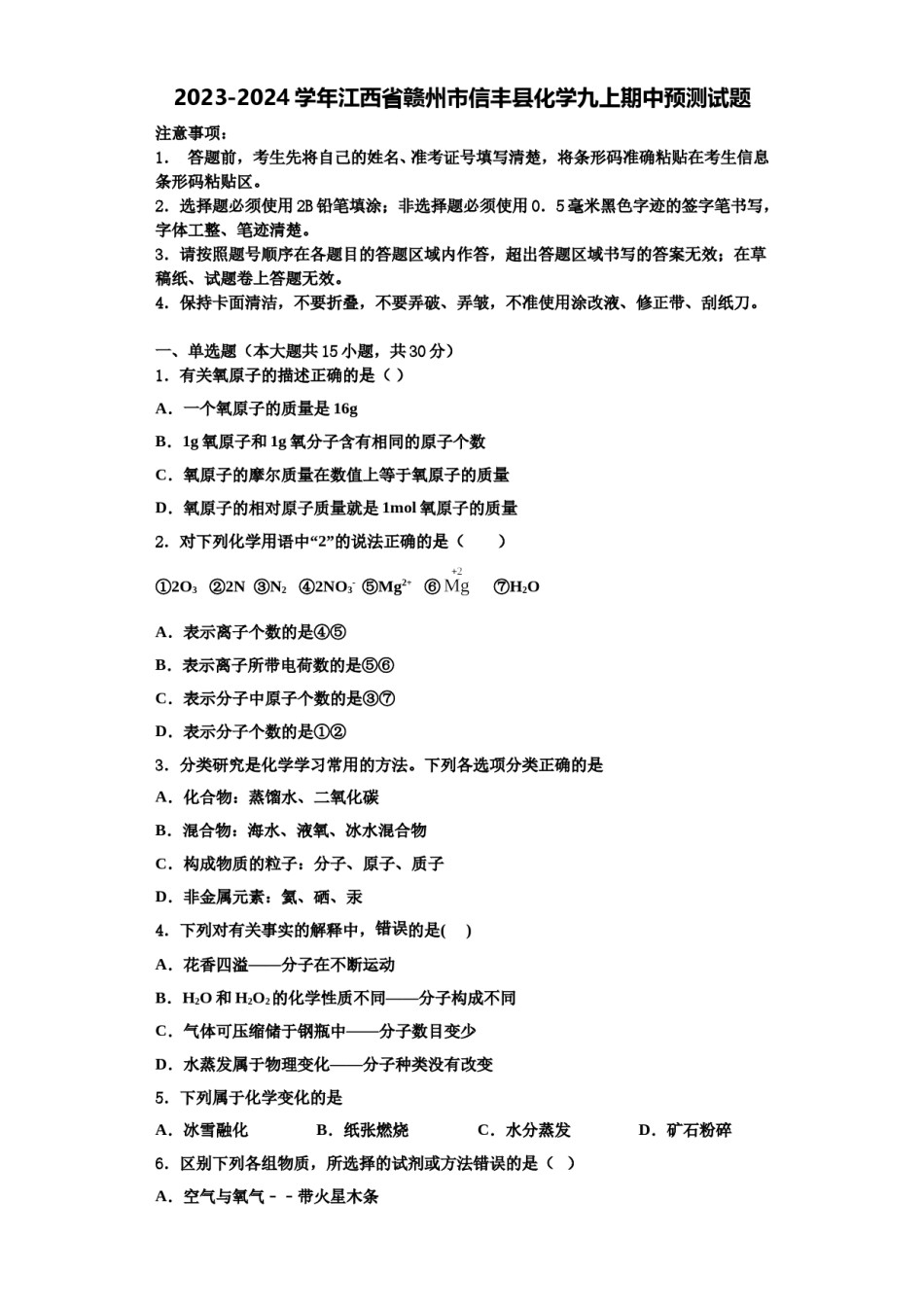 2023-2024学年江西省赣州市信丰县化学九上期中预测试题含解析.doc_第1页