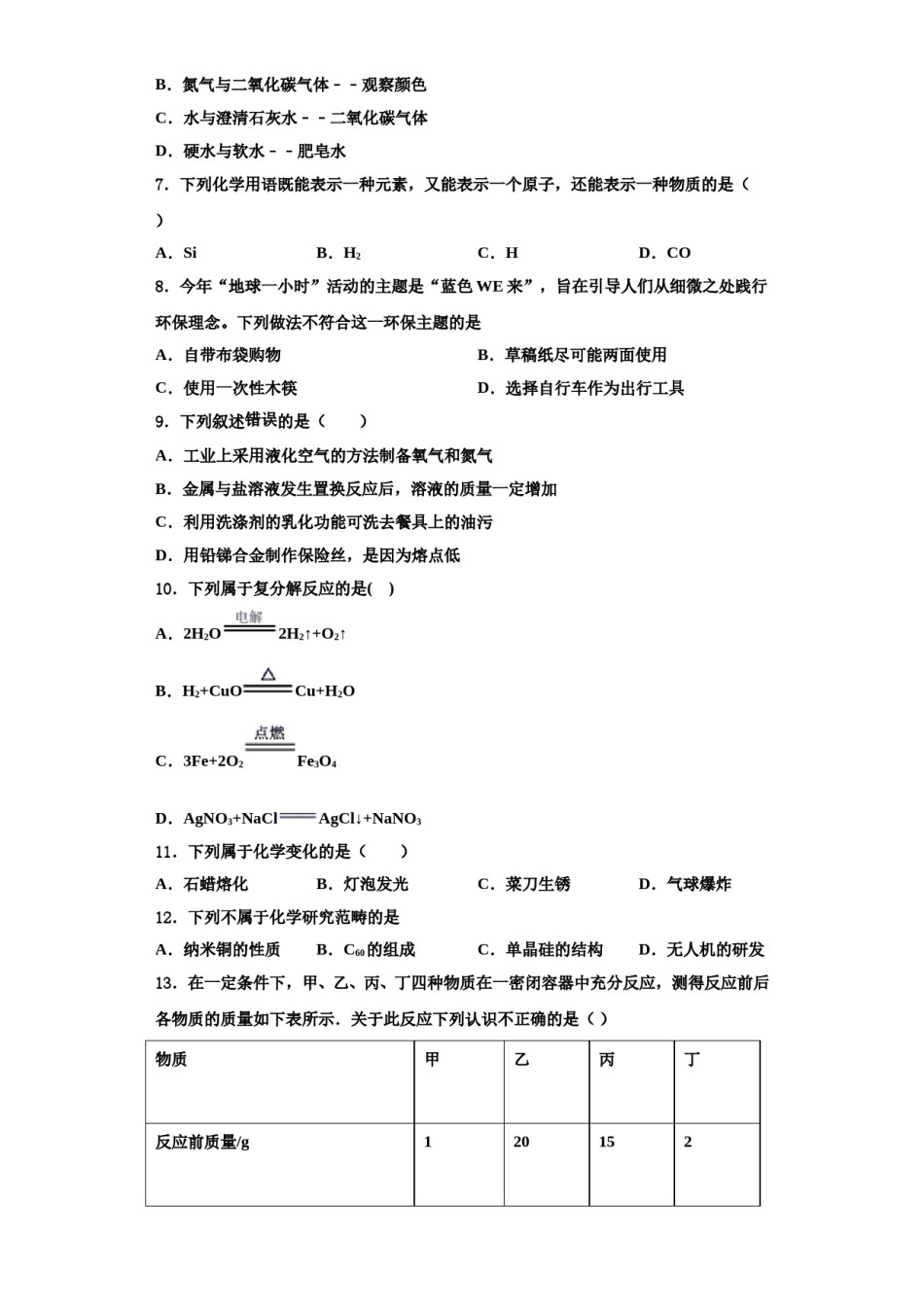 2023-2024学年江西省赣州市信丰县化学九上期中预测试题含解析.doc_第2页