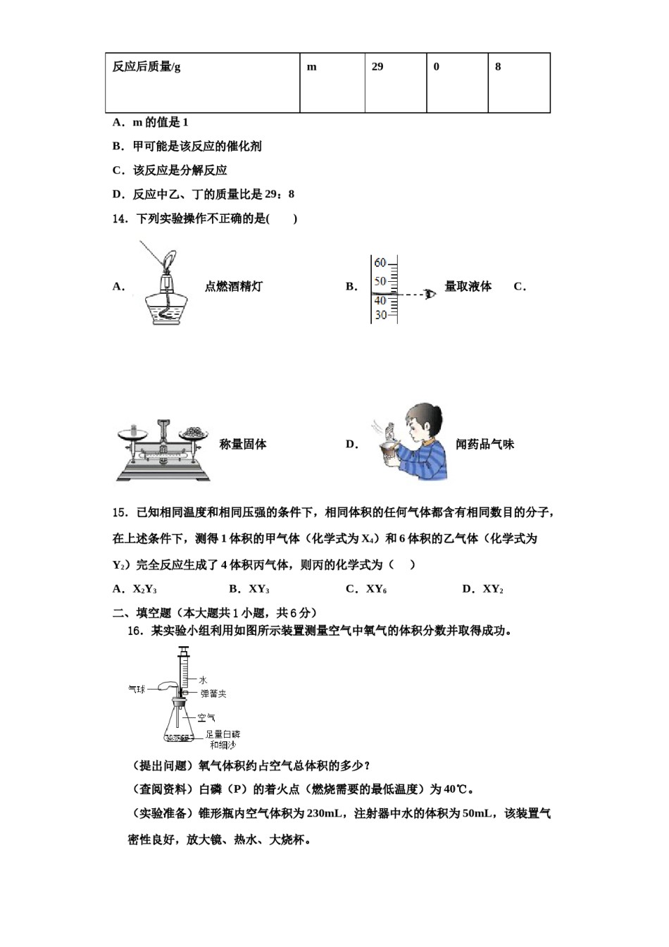 2023-2024学年江西省赣州市信丰县化学九上期中预测试题含解析.doc_第3页