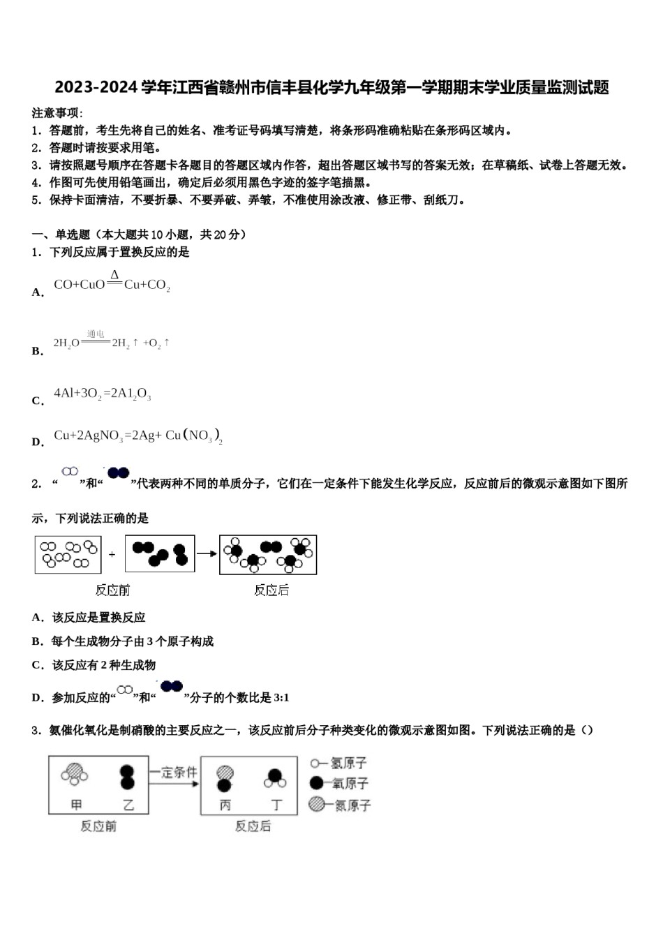 2023-2024学年江西省赣州市信丰县化学九年级第一学期期末学业质量监测试题含解析.doc_第1页