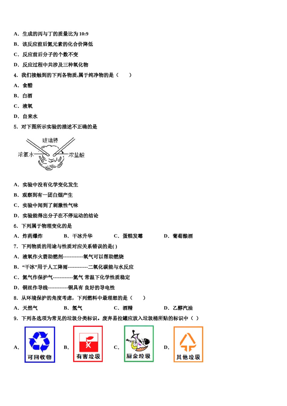 2023-2024学年江西省赣州市信丰县化学九年级第一学期期末学业质量监测试题含解析.doc_第2页