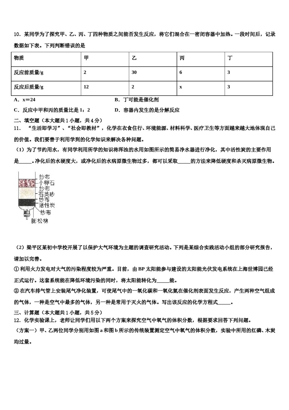 2023-2024学年江西省赣州市信丰县化学九年级第一学期期末学业质量监测试题含解析.doc_第3页