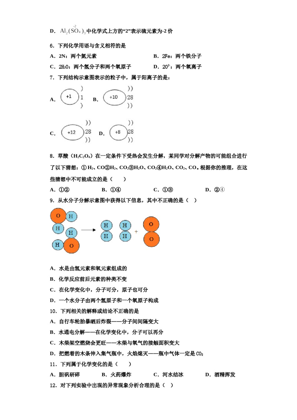 2023-2024学年江西省赣州市兴国县九年级化学第一学期期中综合测试模拟试题含解析.doc_第2页