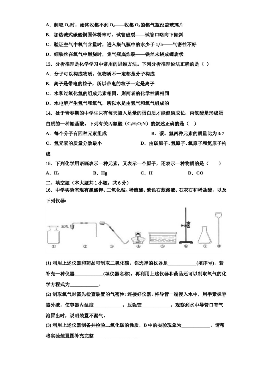 2023-2024学年江西省赣州市兴国县九年级化学第一学期期中综合测试模拟试题含解析.doc_第3页