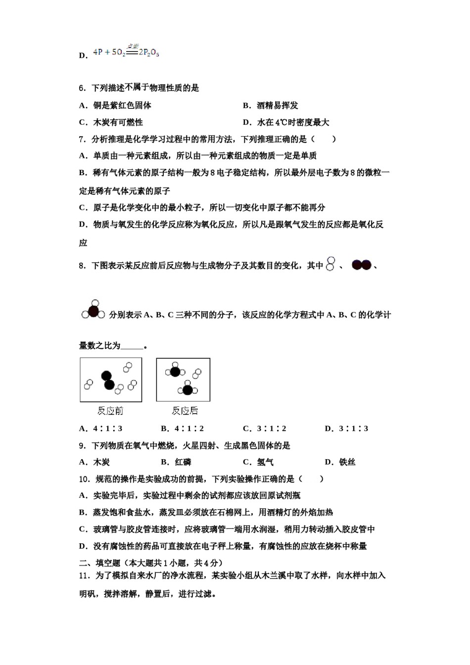 2023-2024学年江西省赣州市兴国县九年级化学第一学期期中考试试题含解析.doc_第2页