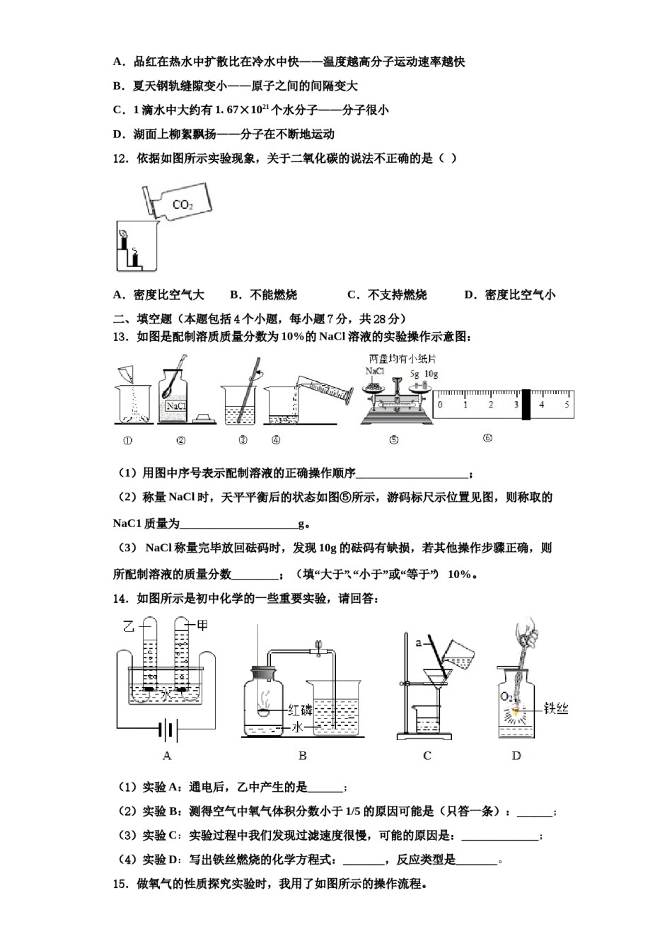 2023-2024学年江西省赣州市兴国县化学九上期中质量跟踪监视模拟试题含解析.doc_第3页