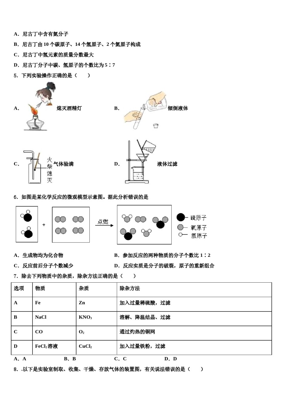 2023-2024学年江西省赣州市兴国县化学九上期末联考模拟试题含解析.doc_第2页