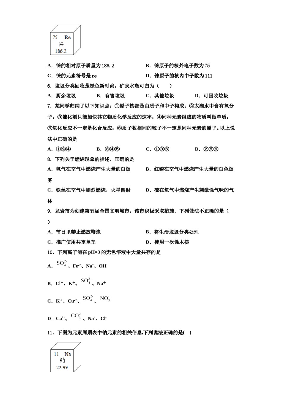 2023-2024学年江西省赣州市化学九上期中统考模拟试题含解析.doc_第2页