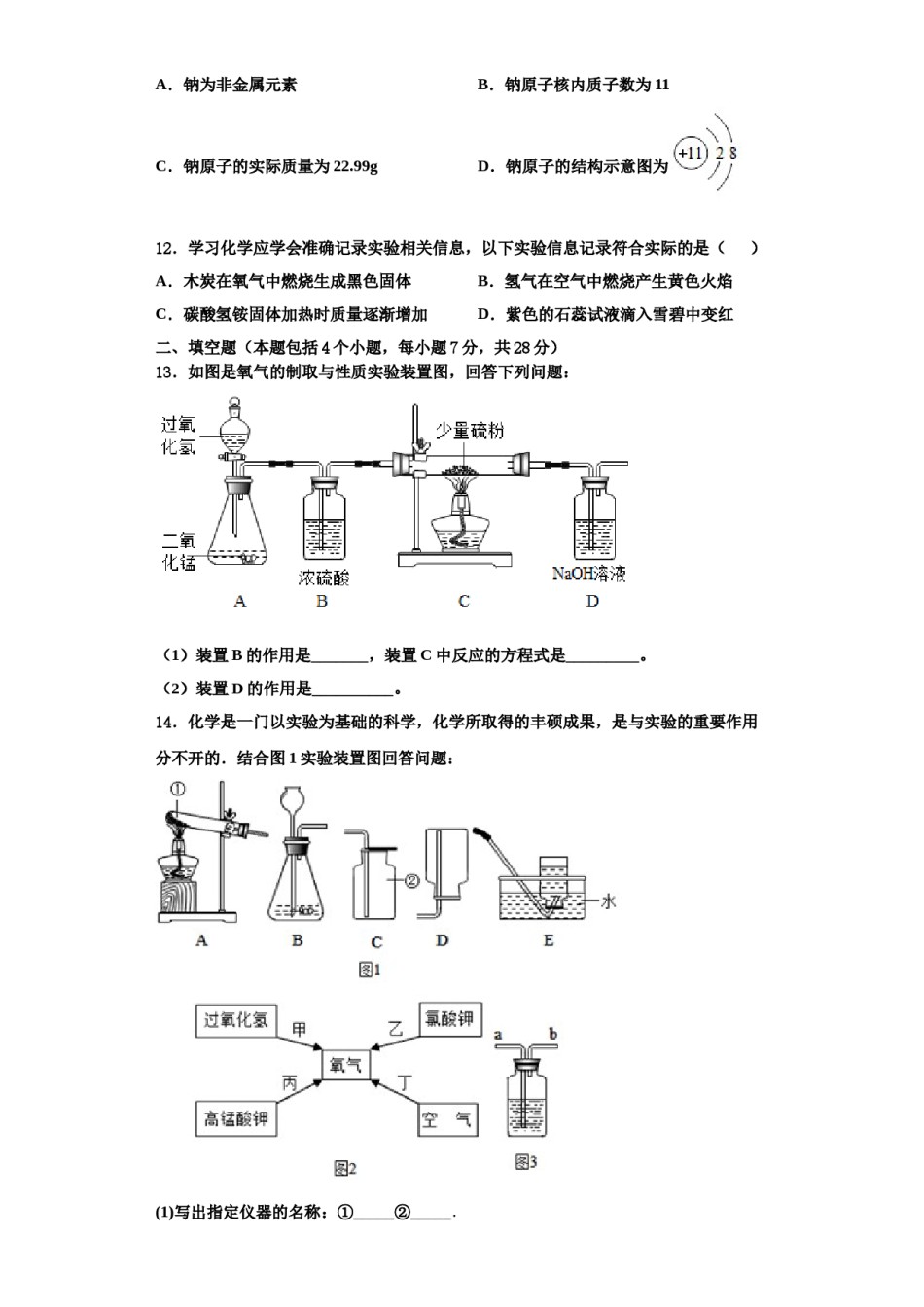 2023-2024学年江西省赣州市化学九上期中统考模拟试题含解析.doc_第3页