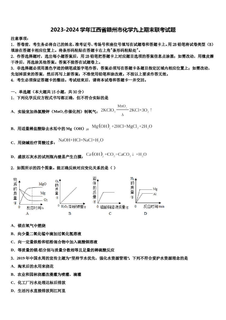 2023-2024学年江西省赣州市化学九上期末联考试题含解析.doc_第1页