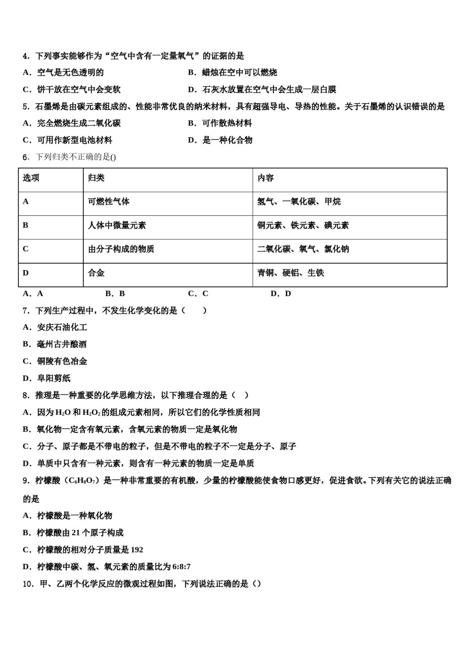 2023-2024学年江西省赣州市化学九上期末联考试题含解析.doc_第2页