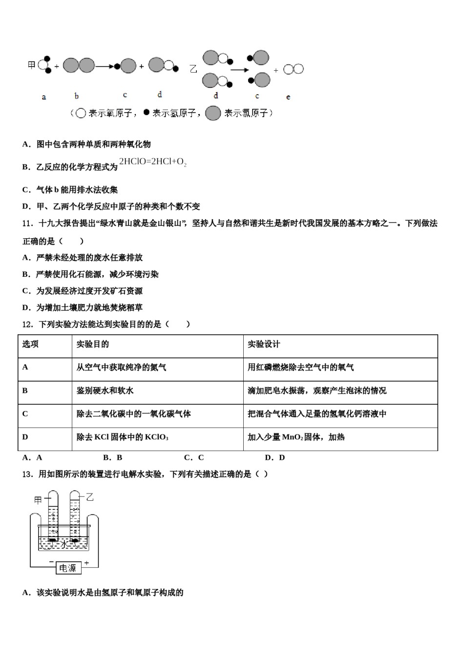2023-2024学年江西省赣州市化学九上期末联考试题含解析.doc_第3页