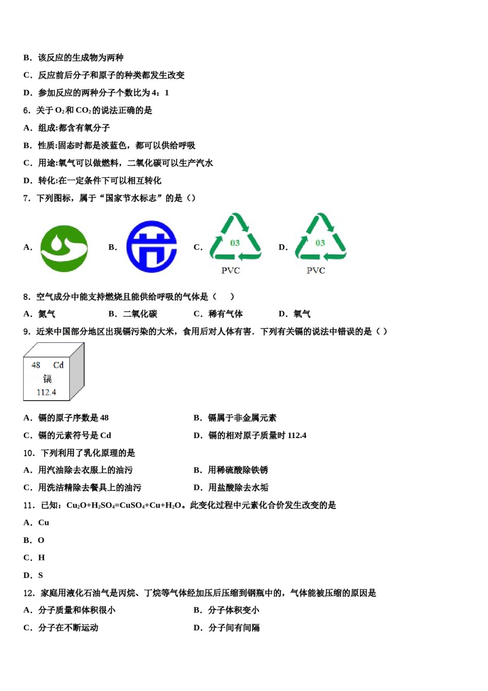 2023-2024学年江西省赣州市南康区九年级化学第一学期期末统考试题含解析.doc_第2页