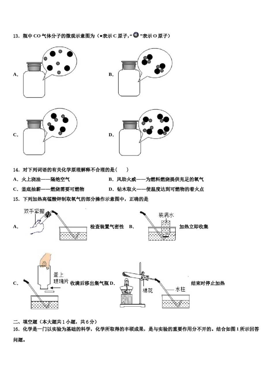2023-2024学年江西省赣州市南康区九年级化学第一学期期末统考试题含解析.doc_第3页