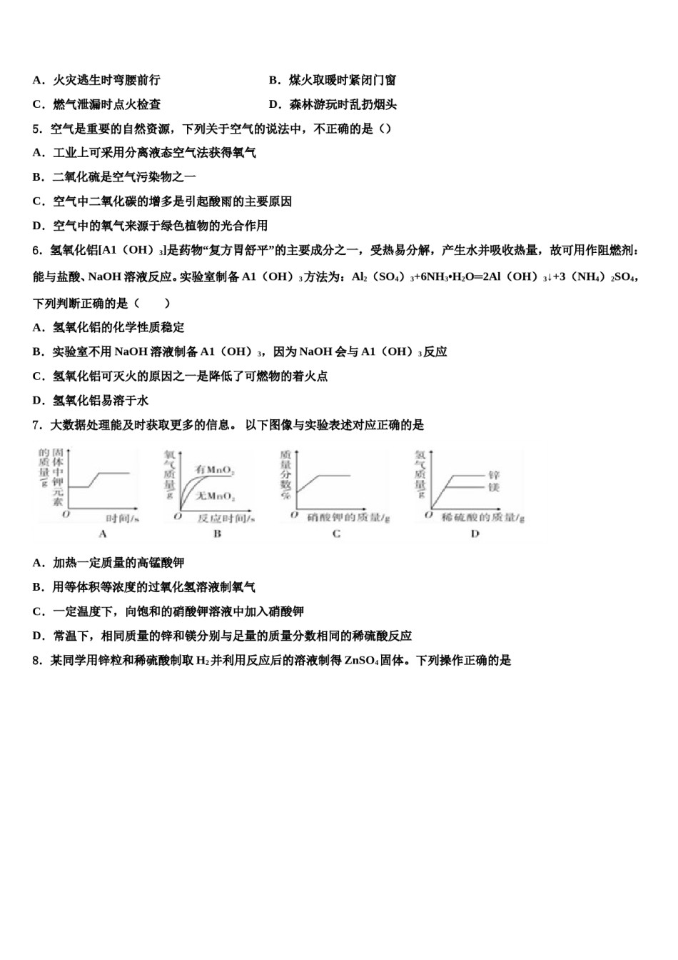 2023-2024学年江西省赣州市南康区化学九上期末检测模拟试题含解析.doc_第2页