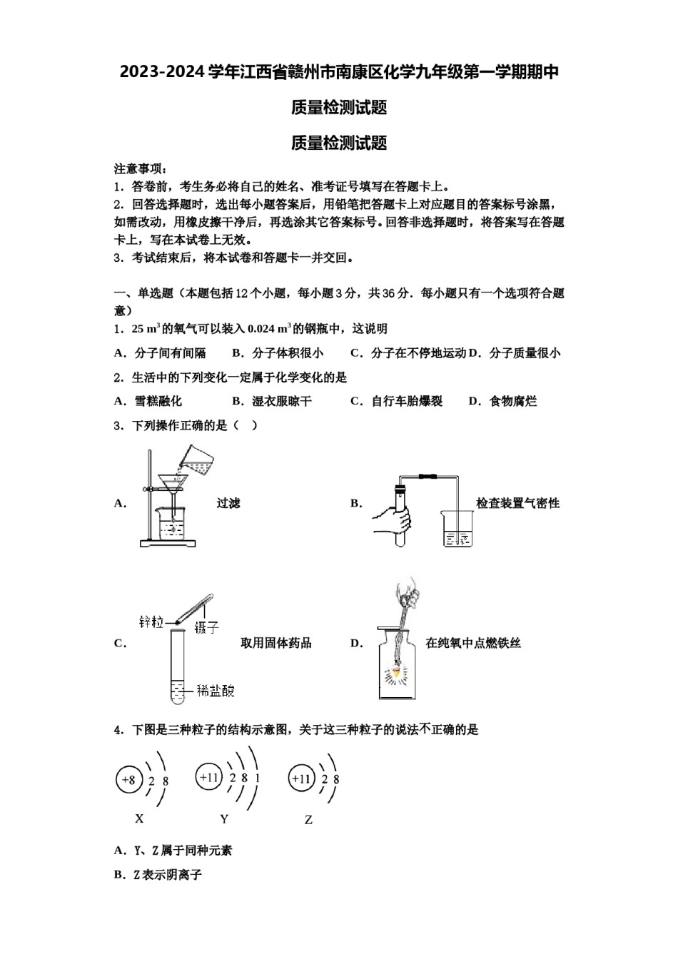 2023-2024学年江西省赣州市南康区化学九年级第一学期期中质量检测试题含解析.doc_第1页