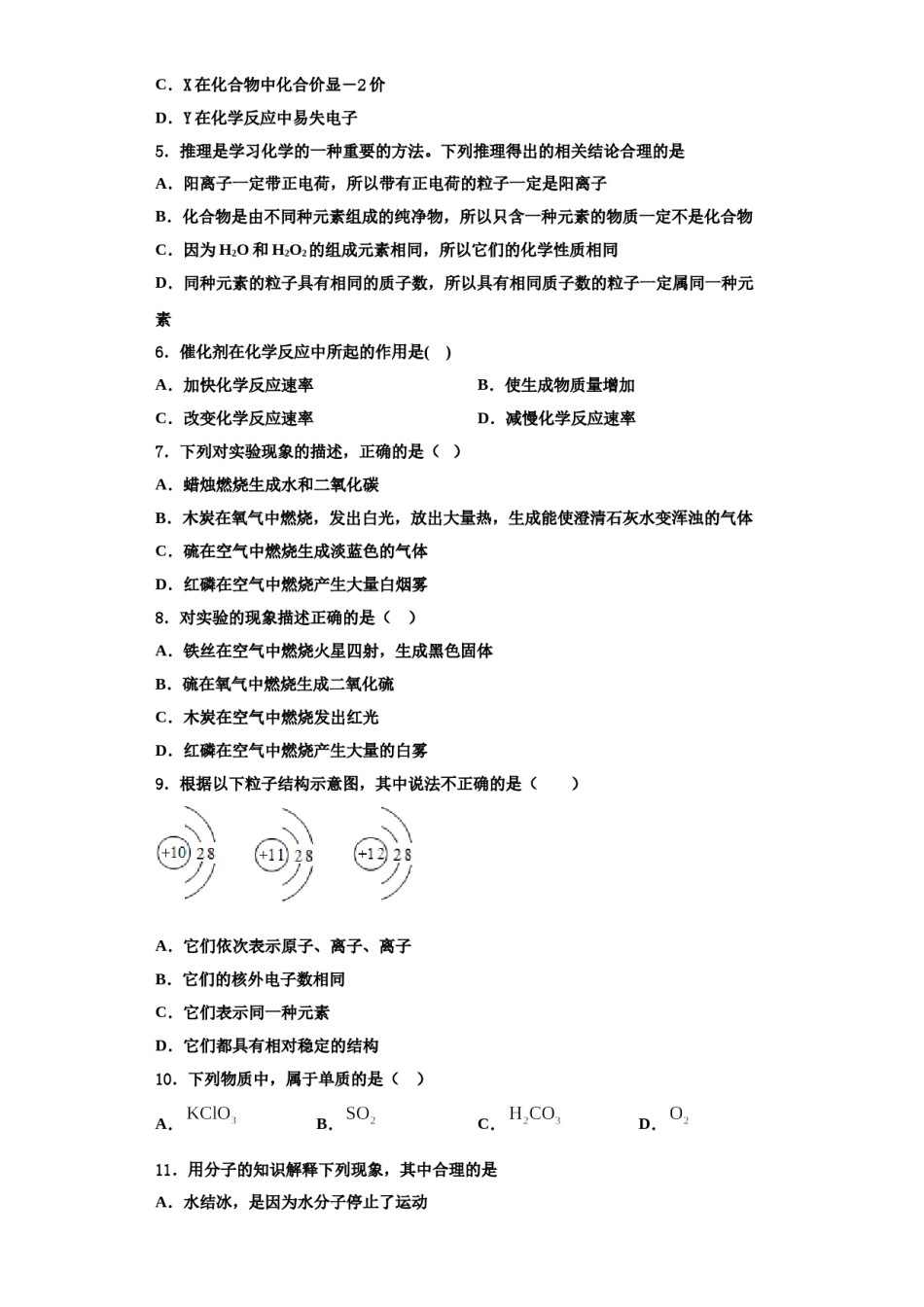 2023-2024学年江西省赣州市南康区化学九年级第一学期期中质量检测试题含解析.doc_第2页