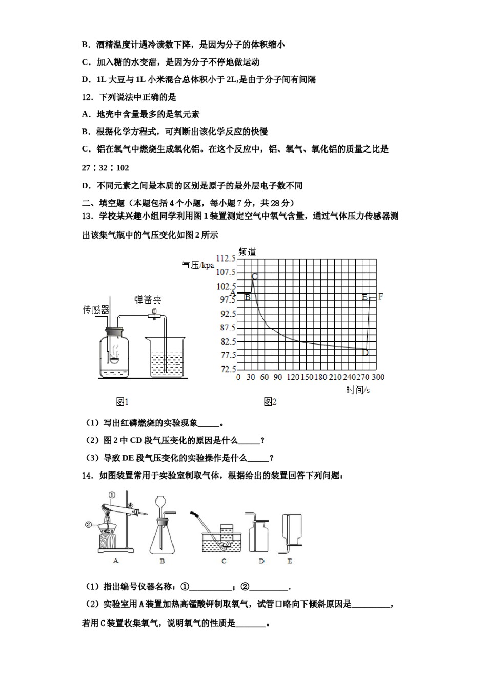 2023-2024学年江西省赣州市南康区化学九年级第一学期期中质量检测试题含解析.doc_第3页