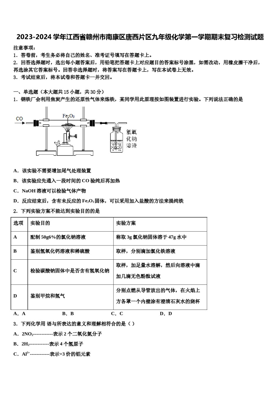 2023-2024学年江西省赣州市南康区唐西片区九年级化学第一学期期末复习检测试题含解析.doc_第1页