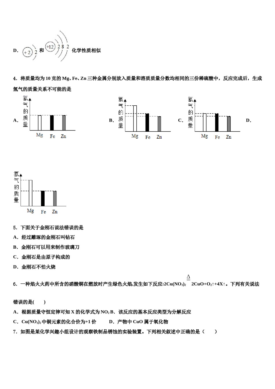 2023-2024学年江西省赣州市南康区唐西片区九年级化学第一学期期末复习检测试题含解析.doc_第2页