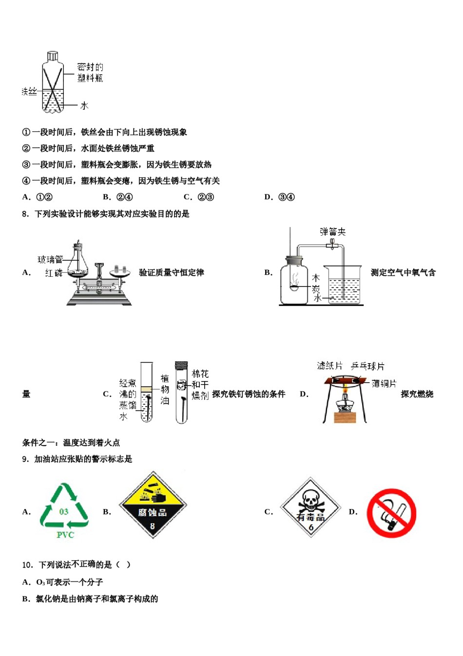 2023-2024学年江西省赣州市南康区唐西片区九年级化学第一学期期末复习检测试题含解析.doc_第3页