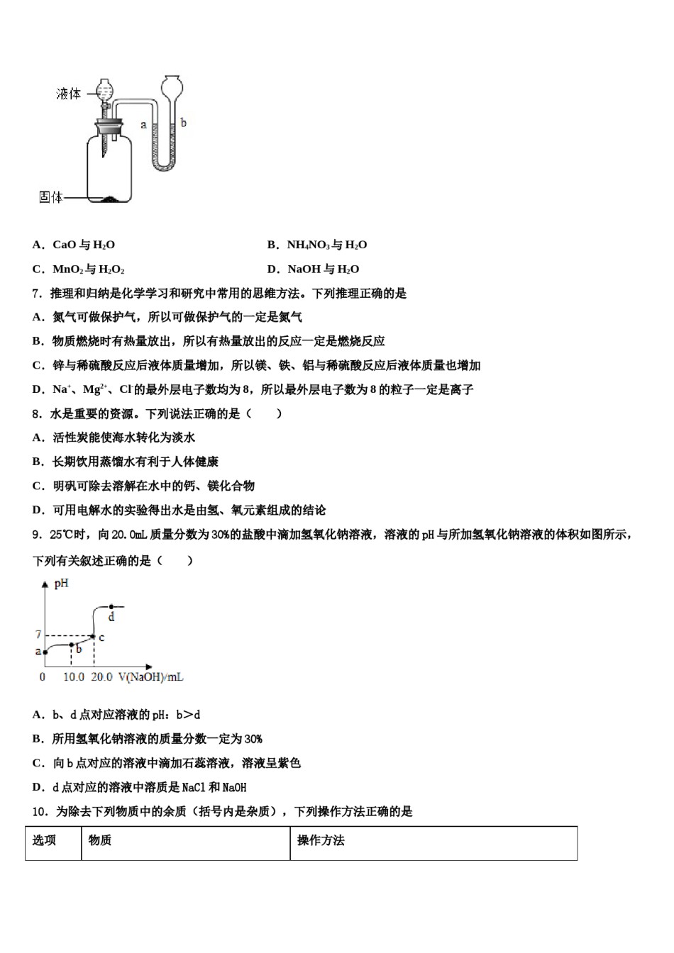 2023-2024学年江西省赣州市南康区唐西片区九年级化学第一学期期末教学质量检测试题含解析.doc_第2页
