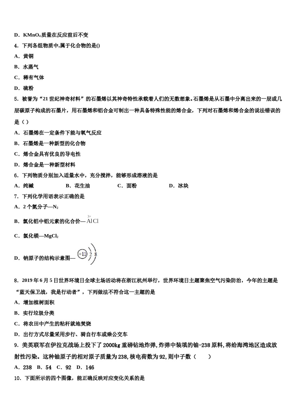 2023-2024学年江西省赣州市南康区唐西片区九年级化学第一学期期末综合测试试题含解析.doc_第2页