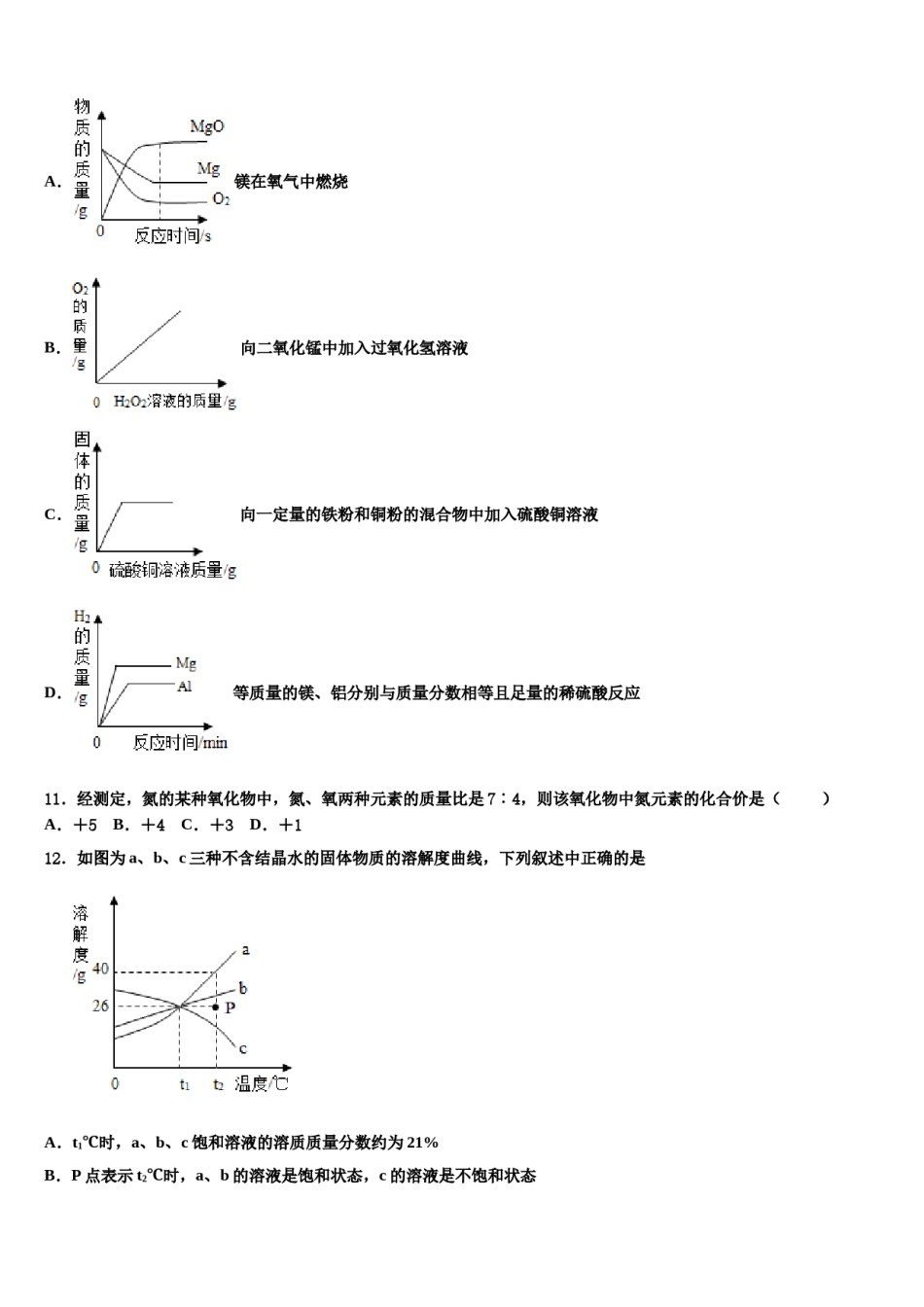 2023-2024学年江西省赣州市南康区唐西片区九年级化学第一学期期末综合测试试题含解析.doc_第3页
