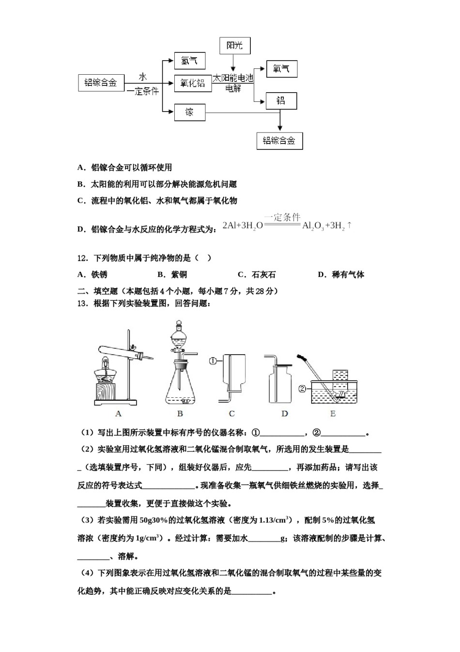 2023-2024学年江西省赣州市南康区唐西片区化学九上期中经典试题含解析.doc_第3页