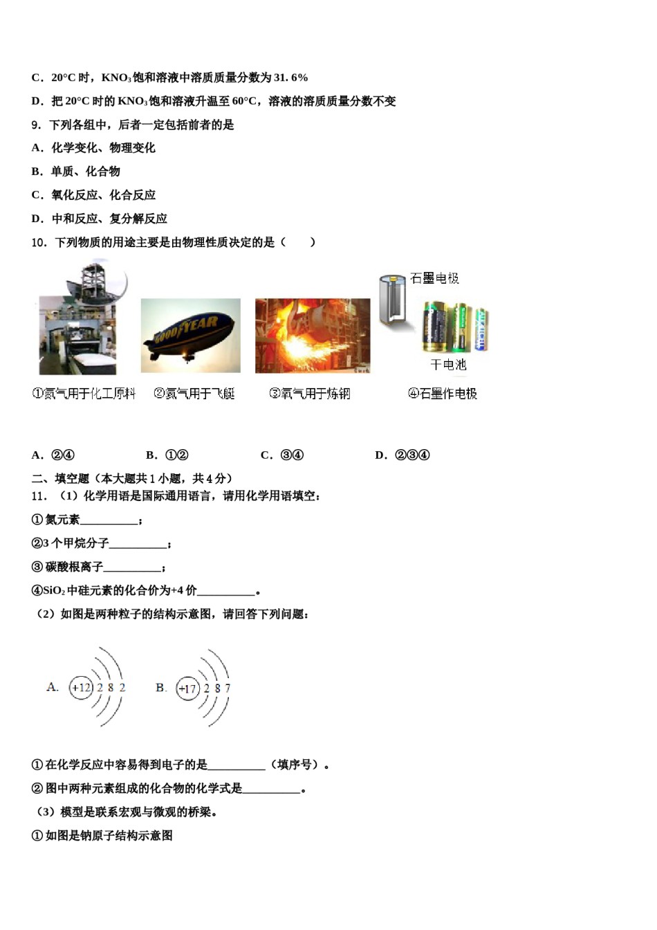 2023-2024学年江西省赣州市南康区唐西片区化学九上期末学业质量监测模拟试题含解析.doc_第3页