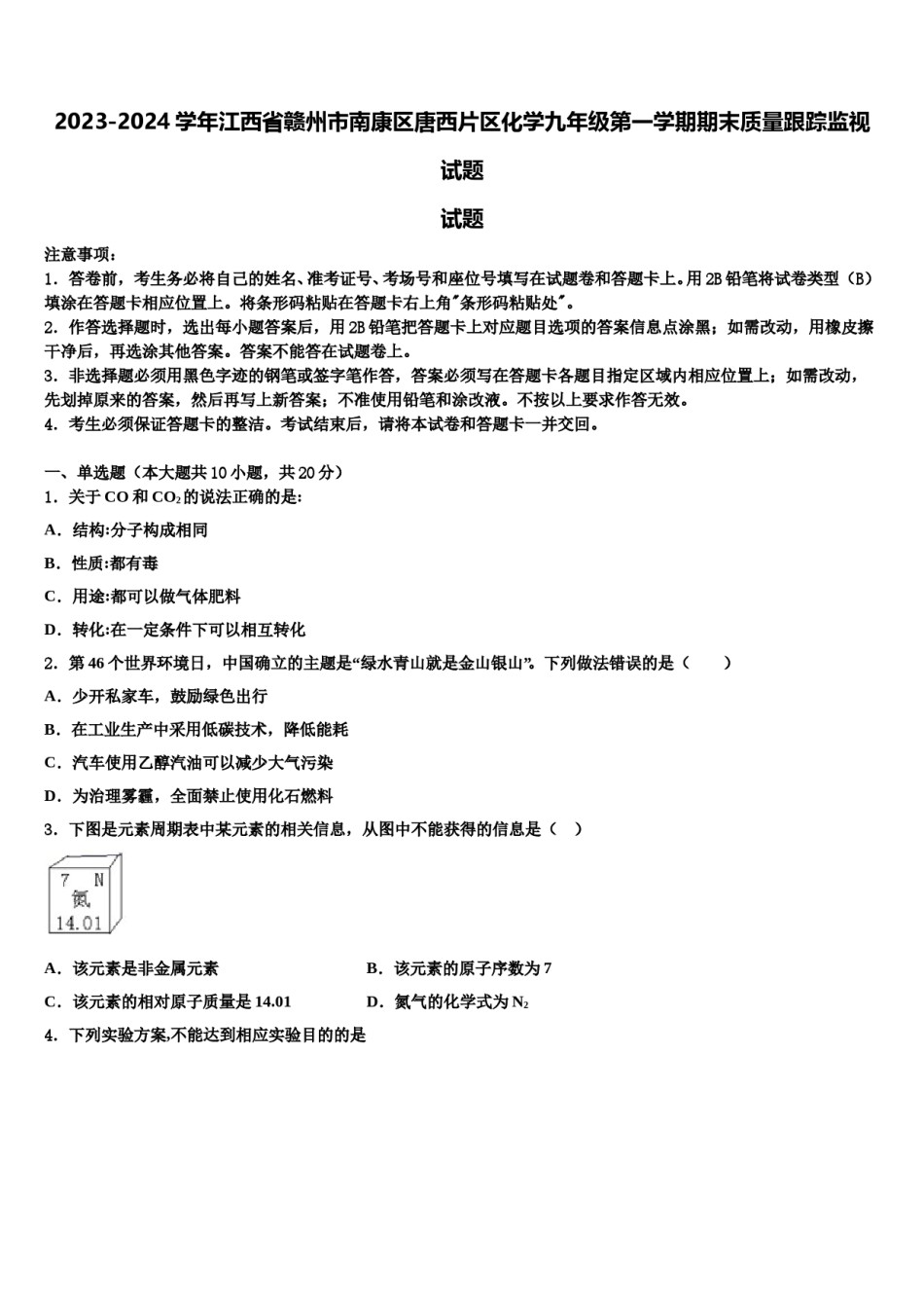 2023-2024学年江西省赣州市南康区唐西片区化学九年级第一学期期末质量跟踪监视试题含解析.doc_第1页