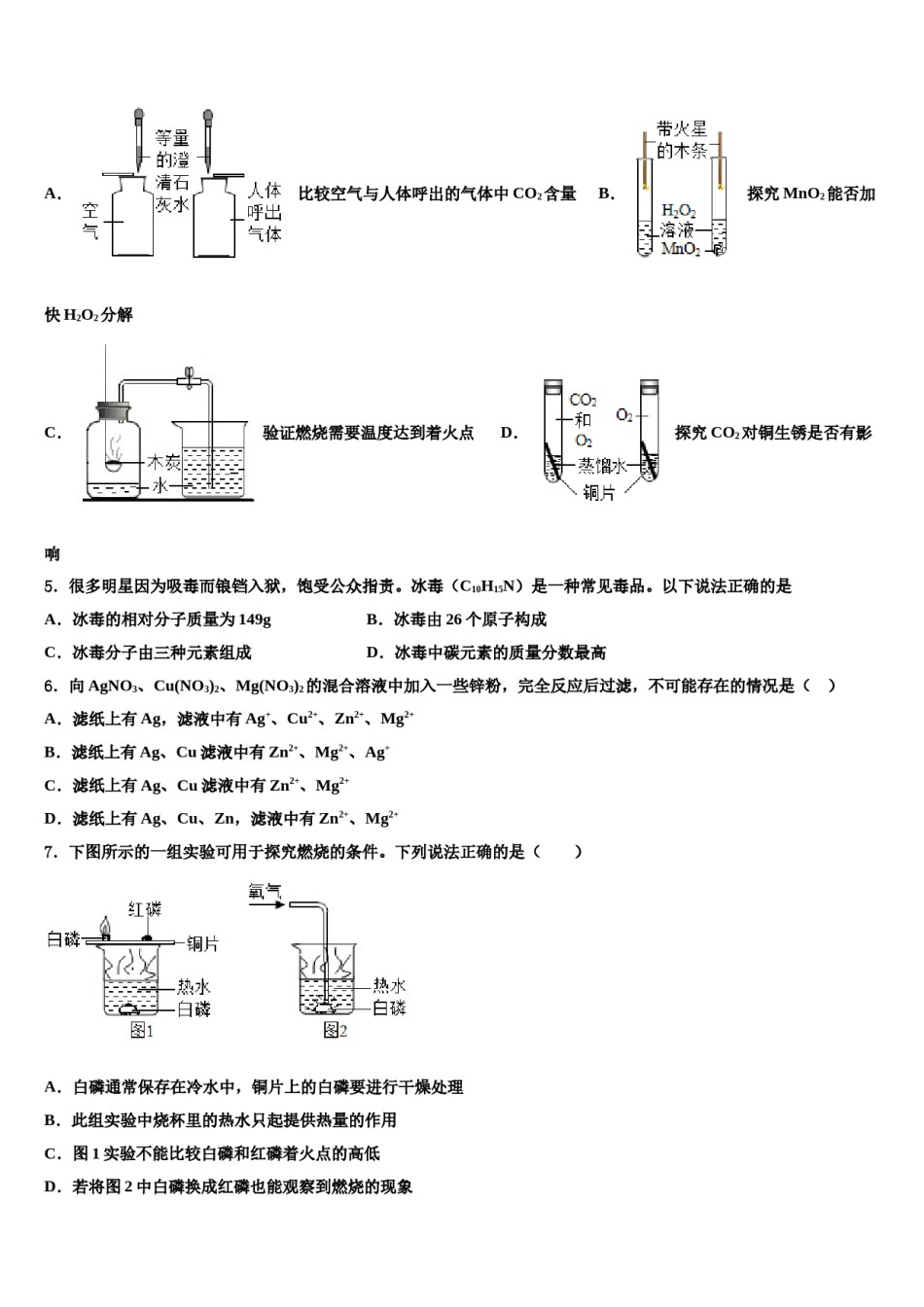 2023-2024学年江西省赣州市南康区唐西片区化学九年级第一学期期末质量跟踪监视试题含解析.doc_第2页