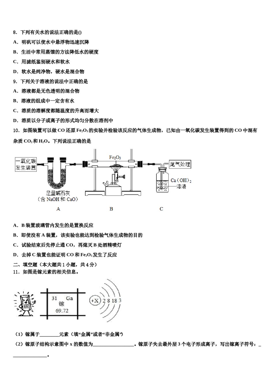 2023-2024学年江西省赣州市南康区唐西片区化学九年级第一学期期末质量跟踪监视试题含解析.doc_第3页