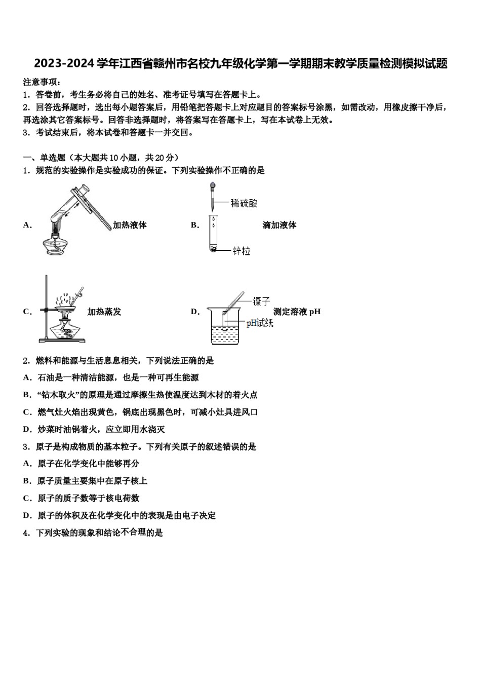 2023-2024学年江西省赣州市名校九年级化学第一学期期末教学质量检测模拟试题含解析.doc_第1页