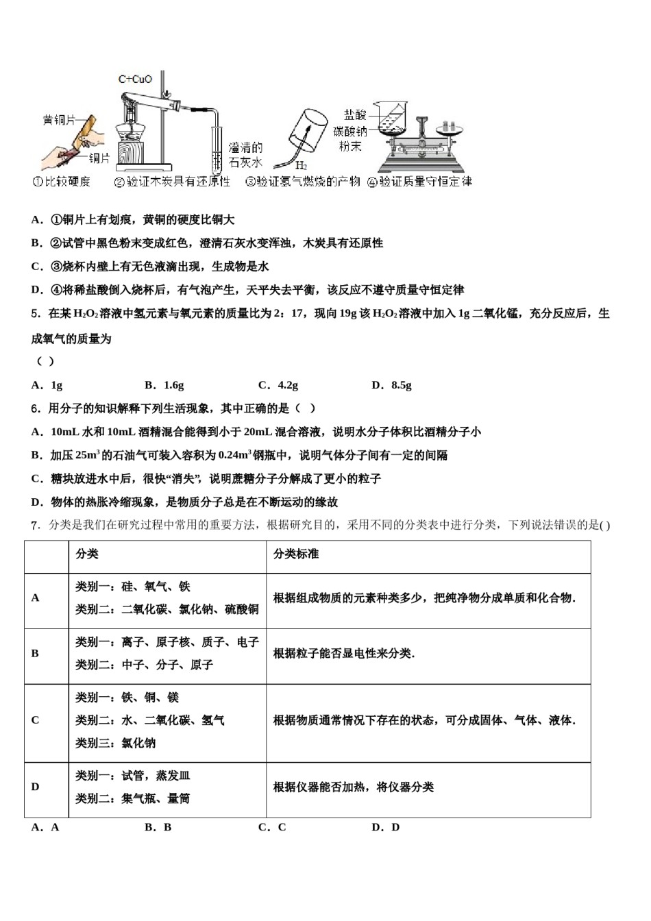 2023-2024学年江西省赣州市名校九年级化学第一学期期末教学质量检测模拟试题含解析.doc_第2页
