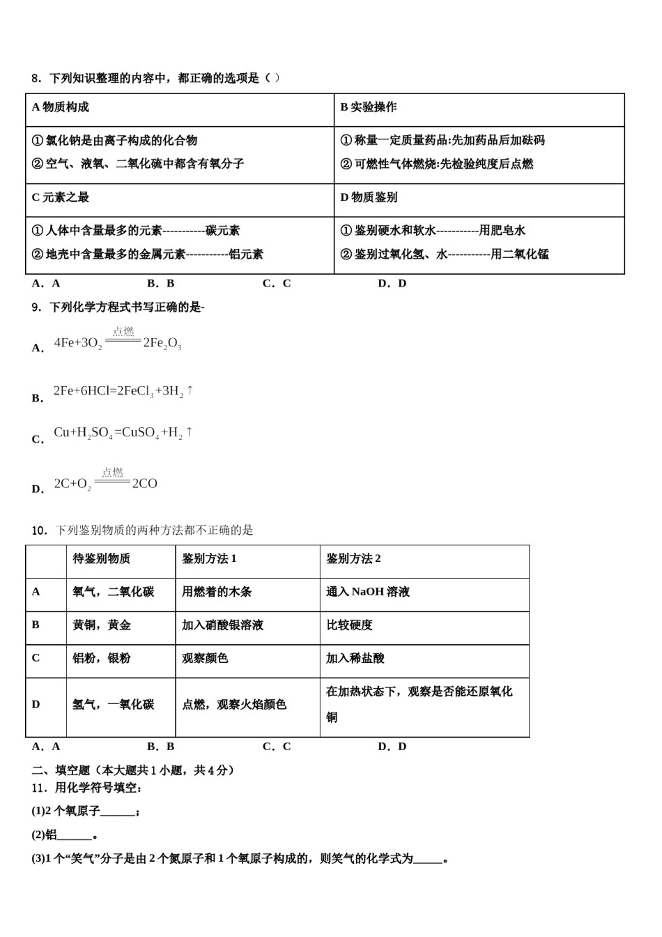 2023-2024学年江西省赣州市名校九年级化学第一学期期末教学质量检测模拟试题含解析.doc_第3页