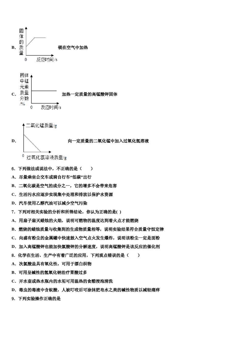 2023-2024学年江西省赣州市名校九年级化学第一学期期末综合测试试题含解析.doc_第2页