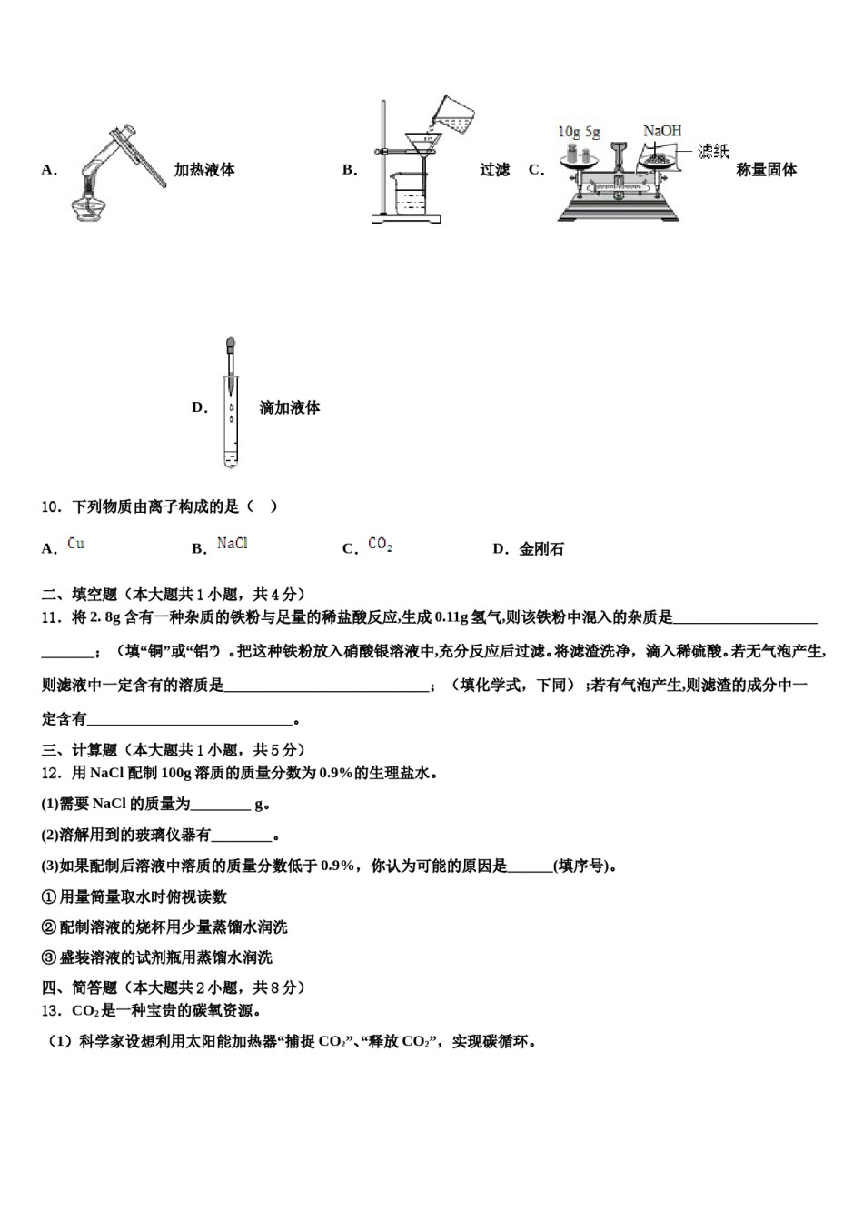 2023-2024学年江西省赣州市名校九年级化学第一学期期末综合测试试题含解析.doc_第3页