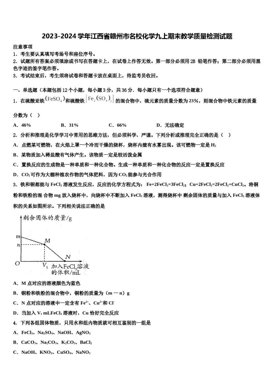 2023-2024学年江西省赣州市名校化学九上期末教学质量检测试题含解析.doc_第1页