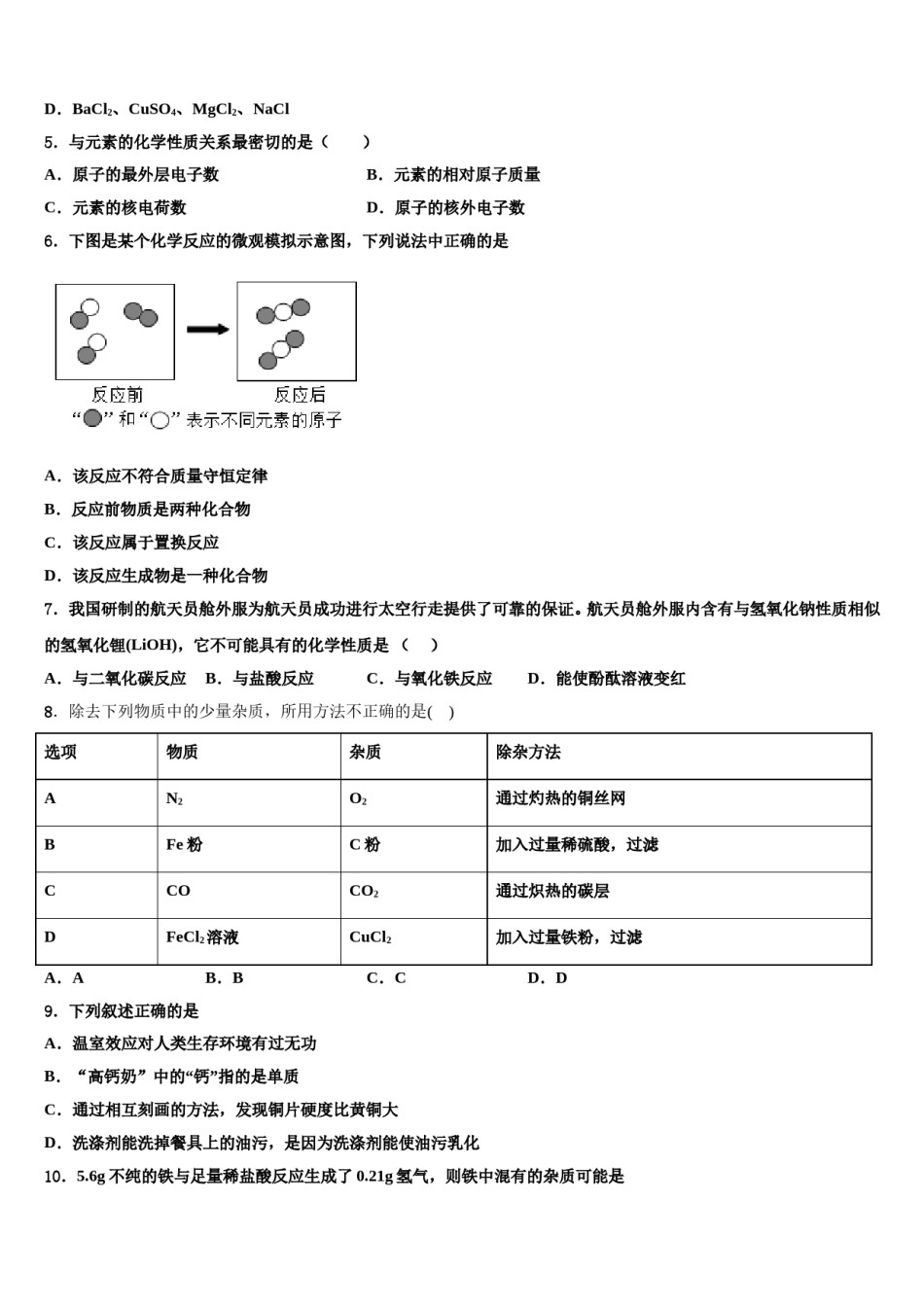 2023-2024学年江西省赣州市名校化学九上期末教学质量检测试题含解析.doc_第2页