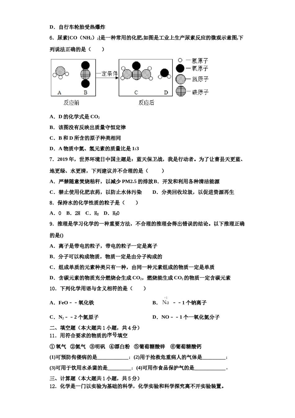 2023-2024学年江西省赣州市名校化学九年级第一学期期中调研试题含解析.doc_第2页